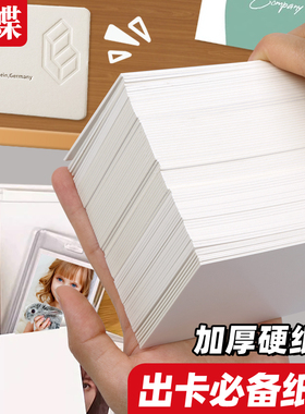 出卡硬纸板小卡双面硬卡纸打包材料1.5毫米包装背卡a7卡片白卡纸套装ins风加厚白色透明索引贴一卷引索贴批发
