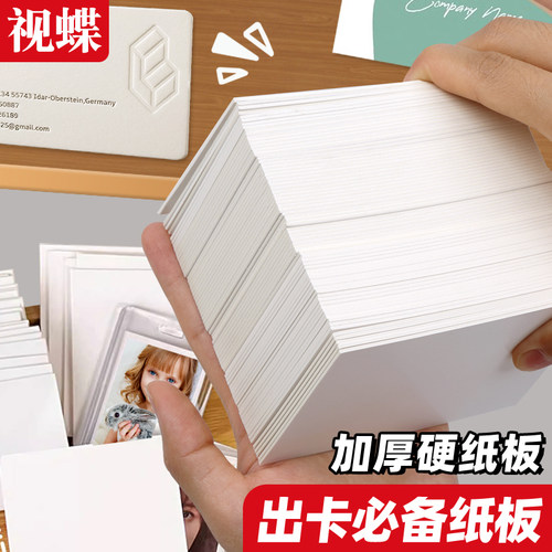 出卡硬纸板小卡双面硬卡纸打包材料1.5毫米包装背卡a7卡片白卡纸套装ins风加厚白色透明索引贴一卷引索贴批发