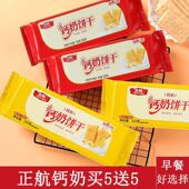 正航钙奶饼干山东特产中老年早餐代餐食品 200G买五送五 包邮