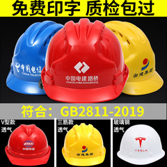 Mũ bảo hiểm dày tiêu chuẩn quốc gia công trường xây dựng mùa hè thoáng khí xây dựng lãnh đạo dự án in tùy chỉnh mũ bảo hộ lao động abs nam dây đai điện lực