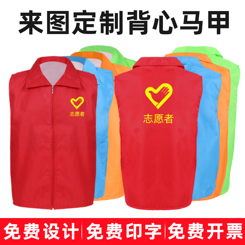 志愿者马甲义工背心定制双层可印字logo红色公益社区工作服装定做