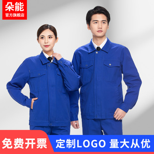 劳保服工作服秋冬装长袖套装定制女男装耐磨耐脏外套工地建筑工装