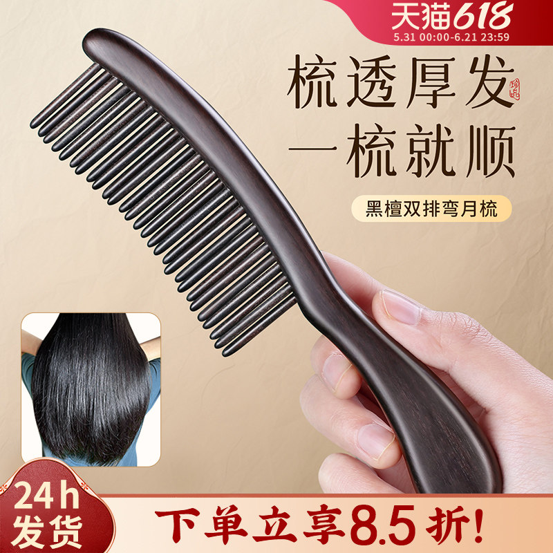 檀木梳子女士专用长发厚卷发防梳头按摩静电脱发家用双排插齿木梳
