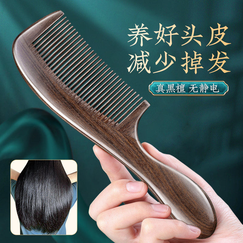 天然黑檀梳子女士专用长发梳头皮按摩养发防家用脱发静电檀木梳子