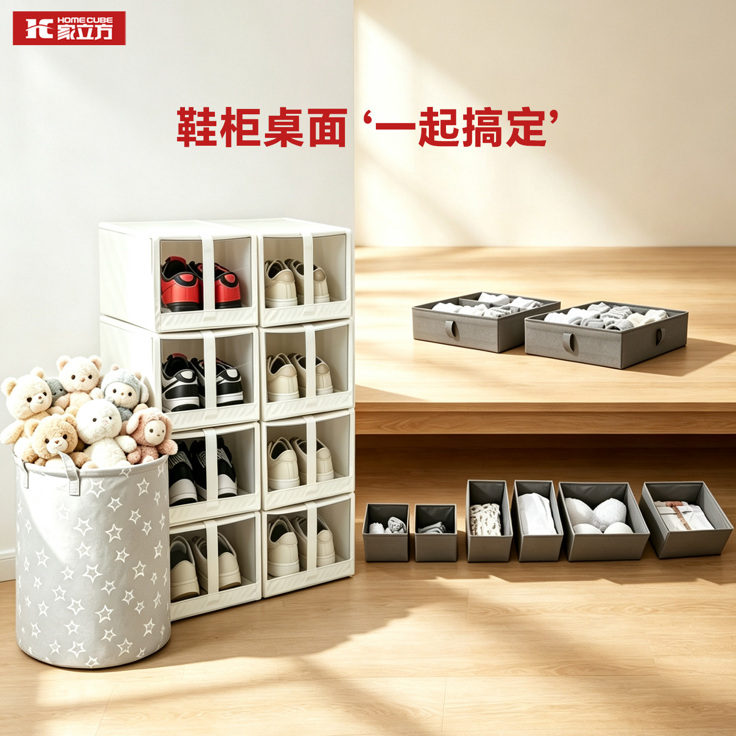 家立方18件套装全屋收纳组合