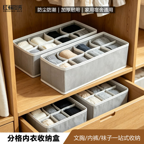 内衣内裤袜子收纳神器