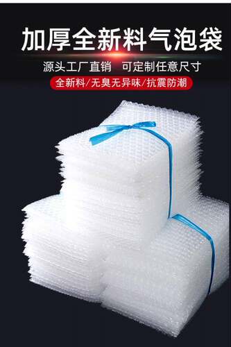全新料大泡加厚防震快递打包