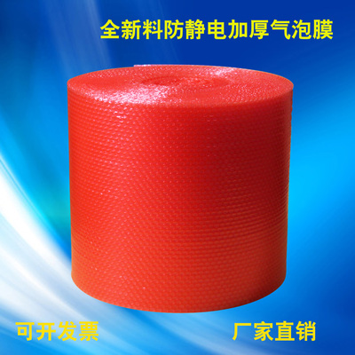 红色防静电加厚气垫膜包邮