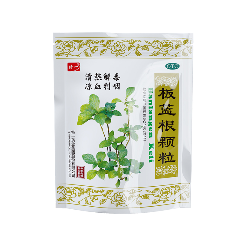 特一板蓝根颗粒10g*20袋清热解毒感冒药冲剂扁桃体炎官方旗舰店