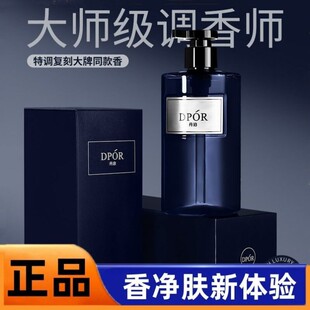 DPOR丹泊止汗控油魅蓝香氛沐浴露保湿洗发水持久留香清爽男洗澡推