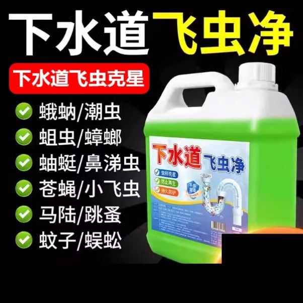 下水道小飞虫灭杀神器杀虫剂管道疏通除虫去臭异味卫生间蛾蠓蟑螂
