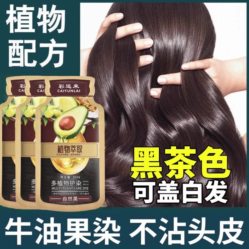 【牛油果植物果染膏】遮白发天然不刺激植萃染发剂黑茶色纯不伤发