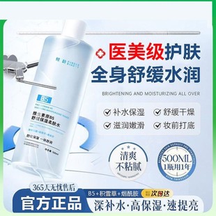 维生素b5积雪草爽肤水补水保湿收缩毛孔油痘肌精华液女官方