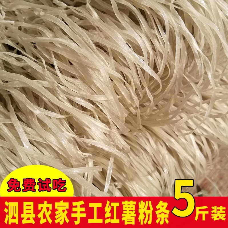 农家纯手工山芋红薯宽粉