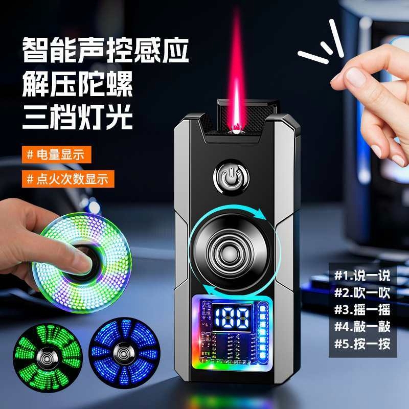 新款智能声控解压陀螺充气打火机