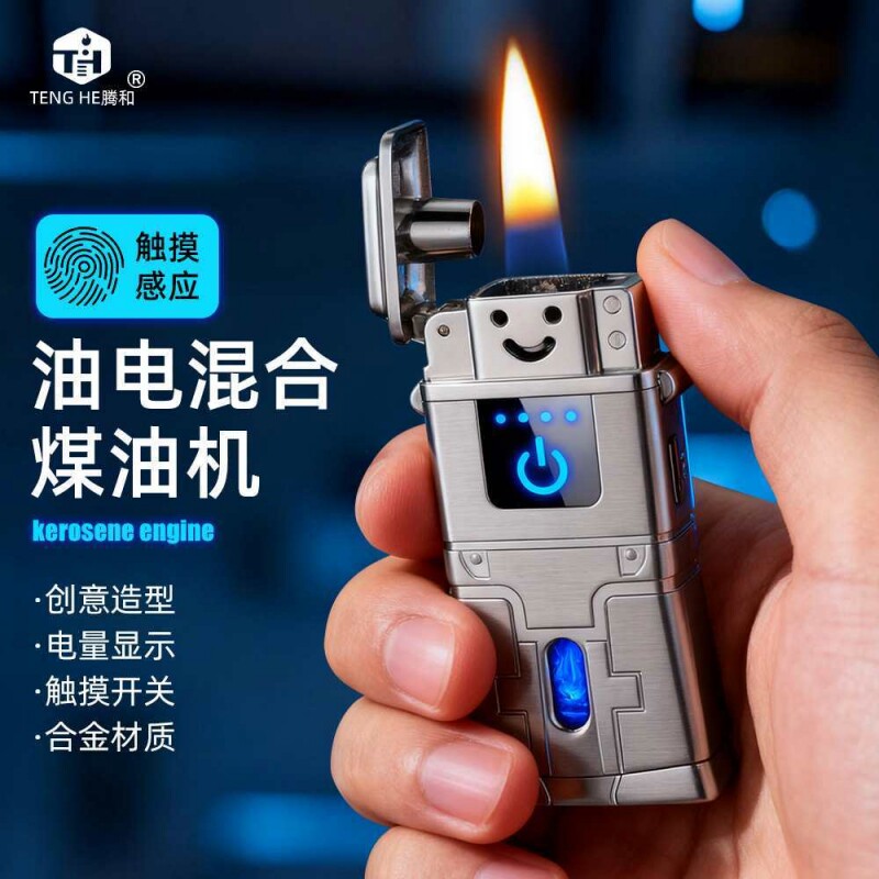 新款触摸感应点火油电混合打火机