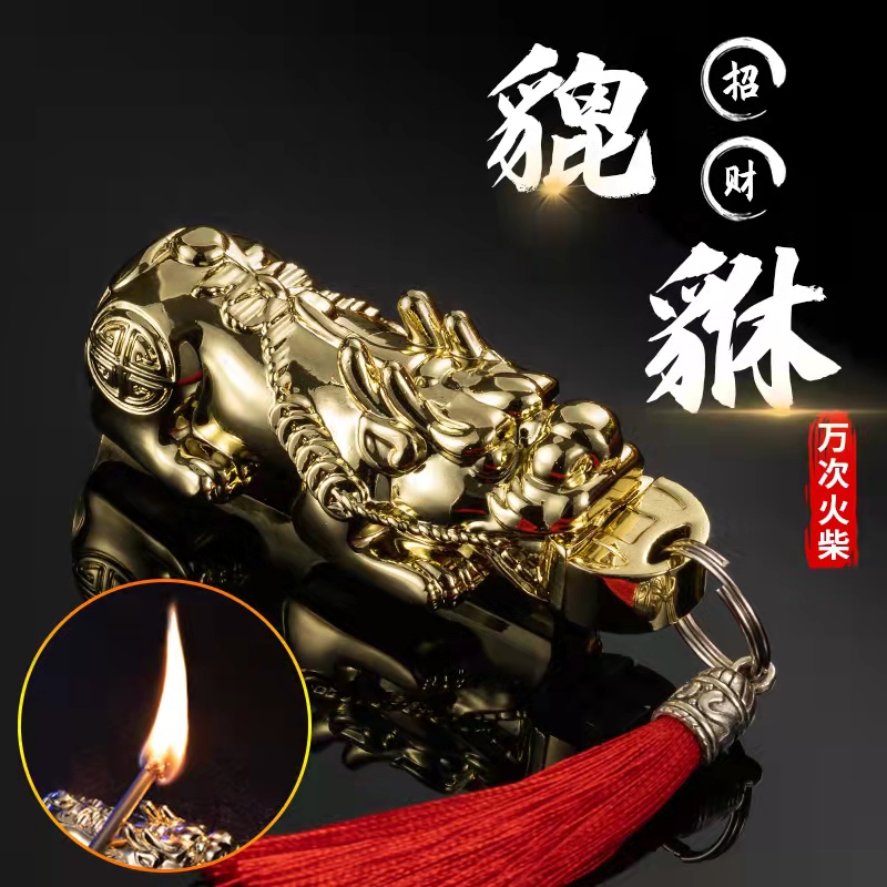 抖音万次小火柴貔貅摆件个性男不锈钢防风打火机创意腰挂钥匙扣潮