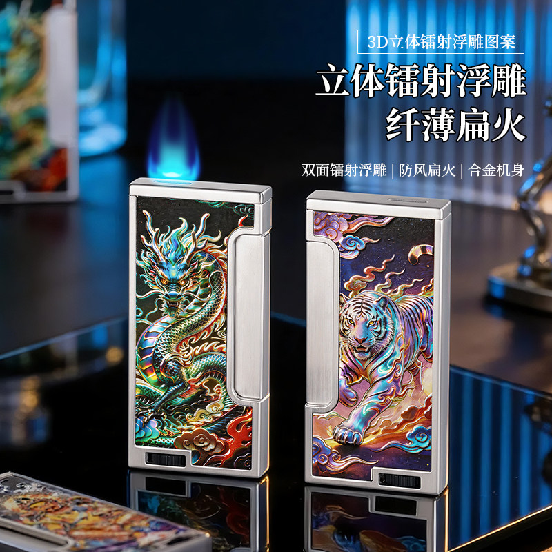 立体镭射浮雕超薄扁火防风打火机