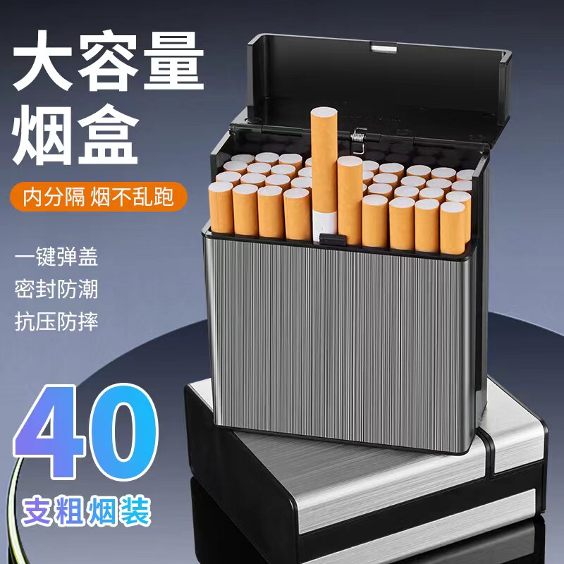 40支装烟盒粗中支卷烟保护盒便携