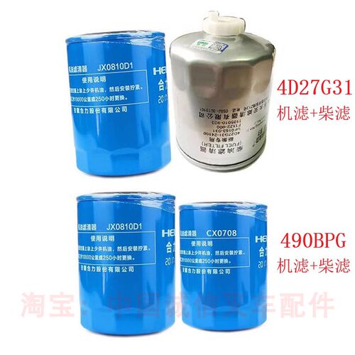 合力杭州三吨叉车机油柴油滤芯滤清器新柴4D27G31/490BPG机滤柴滤