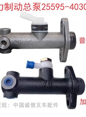 合力龙工柳工宝骊2T/3T叉车刹车油泵25595-40302制动总泵正品加强