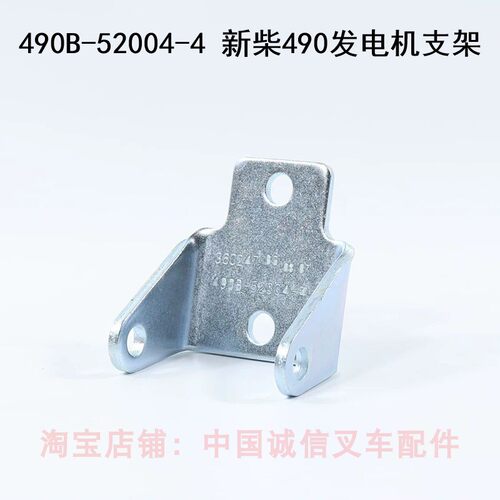 新柴490发电机支架支座490B-52004-4适用于合力杭叉龙工2-3吨叉车