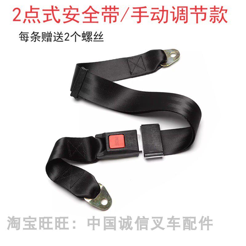 杭州叉车两点式安全带送螺丝合力杭叉龙工柳工通用座椅坐椅保险带
