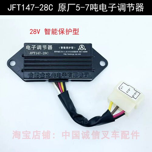 28V叉车发电机电子调节器JFT147适用杭叉合力龙工5-7吨智能保护型