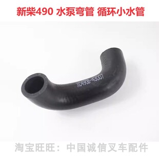 合力杭叉龙工2 43007 3吨水泵弯管杭州叉车新柴490循环小水管490B