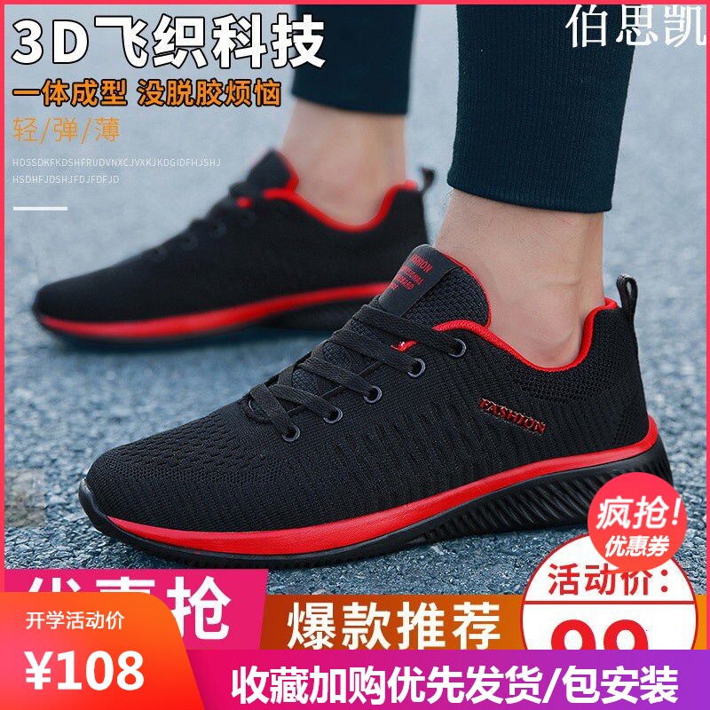 伯思凯舒适甘飞鹰飞织防滑气垫fashion飞行员专用运动鞋 不惑鸟。在类目 流行男鞋, 低帮鞋中 - 来自Buy2taobao.com提供专业的淘宝代购服务