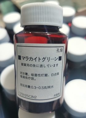 观赏鱼孔雀石绿亚甲基蓝锦鲤专用精粉腐皮水霉烂尾白毛杀菌水族