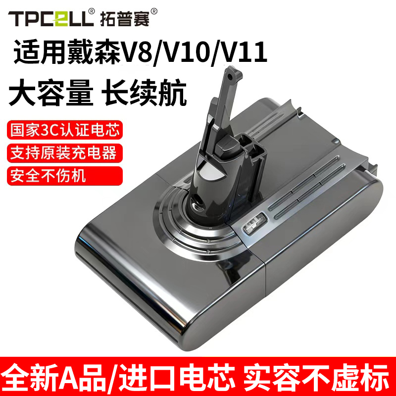 适配Dyson戴森吸尘器电池V8V10