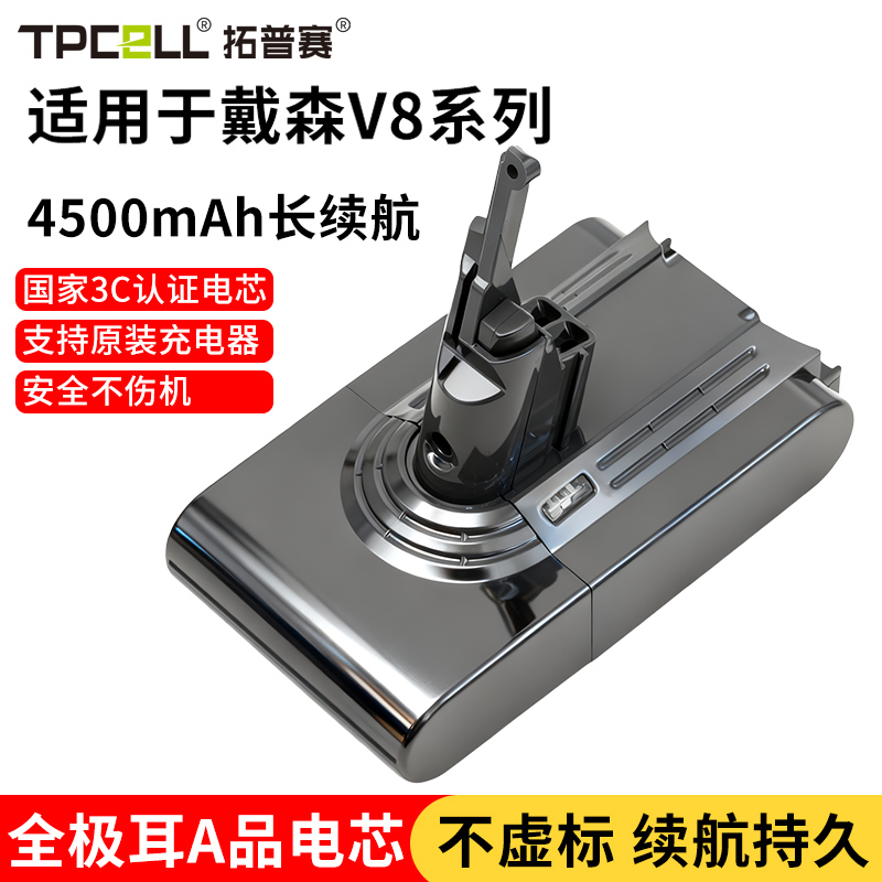 适配Dyson戴森吸尘器电池V8V10