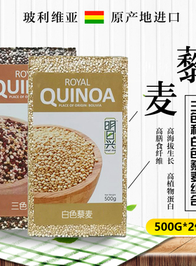 藜麦胚芽米 明日兴进口三色和白色藜麦组合去皂苷 代餐粗粮Quinoa