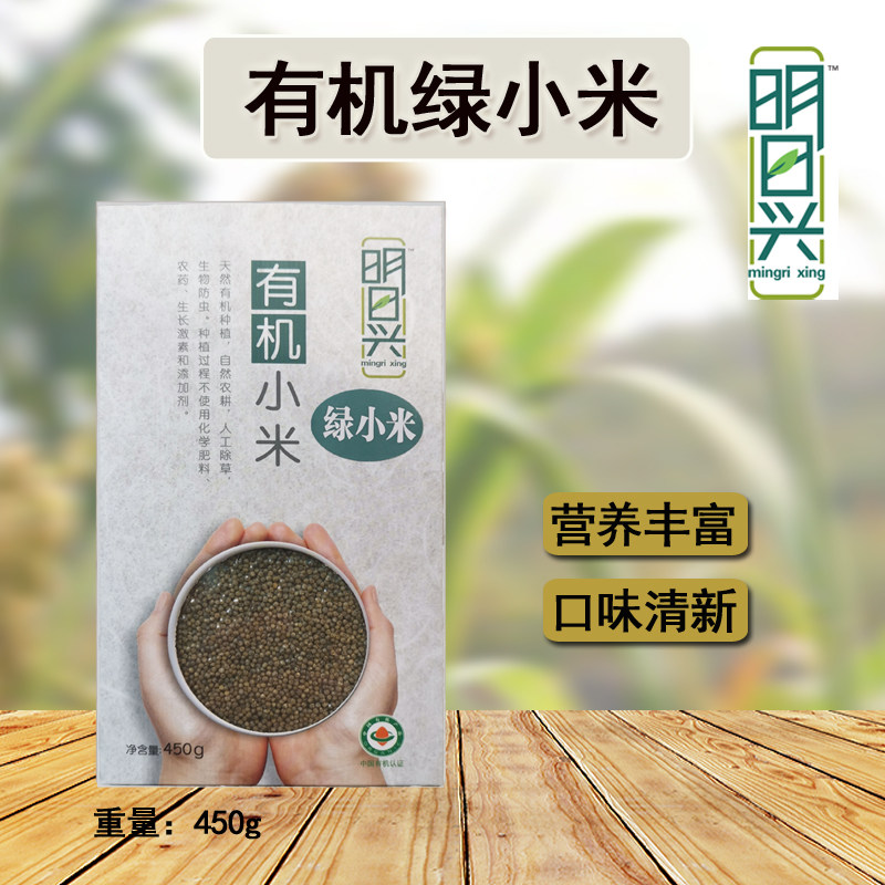 明日兴有机绿小米 五谷杂粮营养小米煮粥米