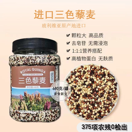 进口三色藜麦米明日兴680g罐装去皂苷无麸质粗粮儿童粥米代餐