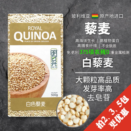 进口白藜麦Quinoa轻食代餐500g无麸质孕妇儿童粥米明日兴白藜麦米