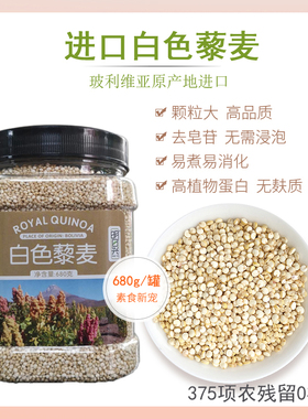 进口白藜麦米Quinoa明日兴罐装黎麦无麸质680g轻食代餐儿童煮粥米