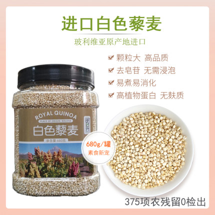 进口白藜麦米Quinoa明日兴罐装黎麦无麸质680g轻食代餐儿童煮粥米