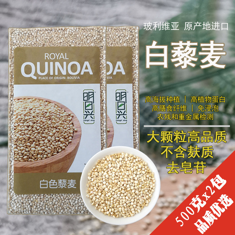 明日兴进口白藜麦Quinoa500g两包组合 免浸泡无麸质轻食 儿童粥米