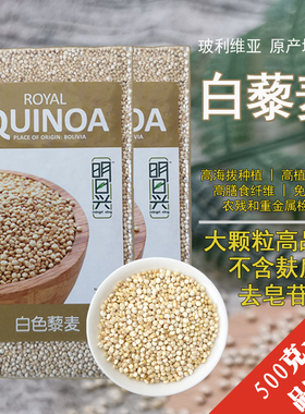 明日兴进口白藜麦Quinoa500g两包组合 免浸泡无麸质轻食 儿童粥米