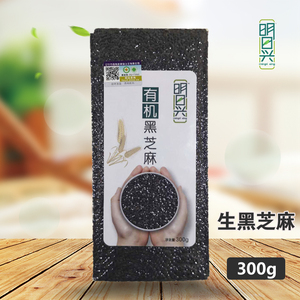 明日兴有机黑芝麻  东北五谷杂粮粗粮磨芝麻糊芝麻粉原料生黑芝麻
