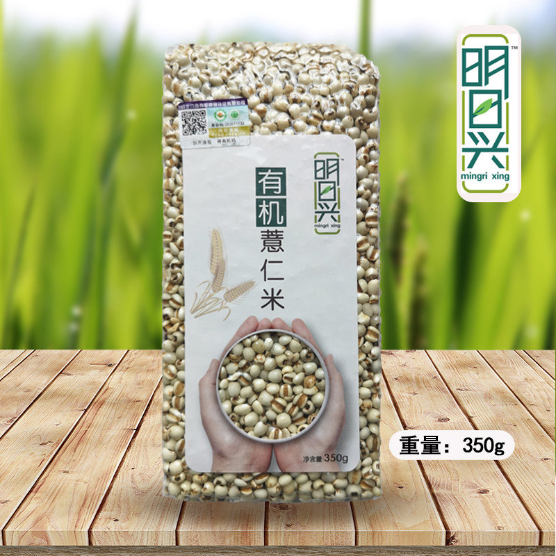 有机薏米 明日兴有机薏仁米 东北五谷杂粮粗粮湿气煲汤煮粥米