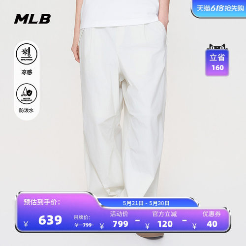 MLB官方 男女同款时尚凉感防泼水阔腿裤梭织裤26夏季新款WPB16