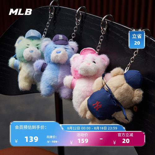 【七夕礼物】MLB官方章若楠同款小玩偶钥匙包包挂件26春新ETMG1