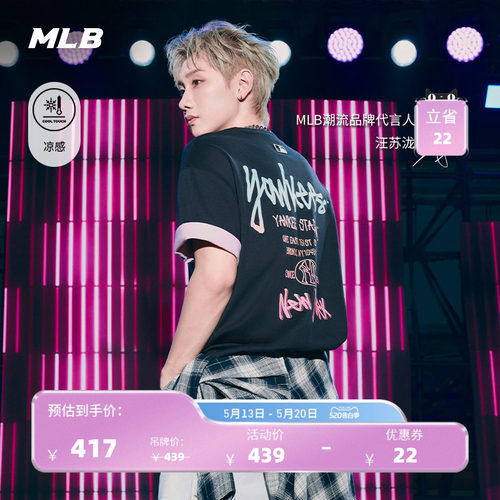 【520礼物】MLB官方汪苏泷同款凉感宽松街头T恤26夏季新款TSB15