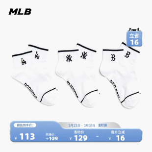 百搭运动短袜三件组合套装 情侣经典 春夏SOLS2 男女同款 MLB官方