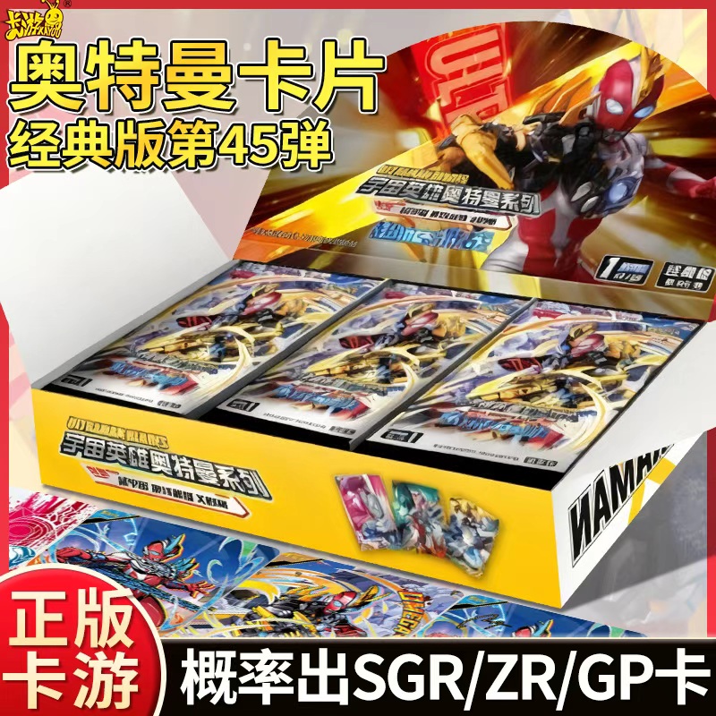 卡游奥特曼卡片经典版第45弹卡牌