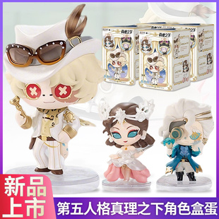第五人格真理之下聚光灯下的赌徒七周年盲盒潮玩公仔摆件玩具礼物
