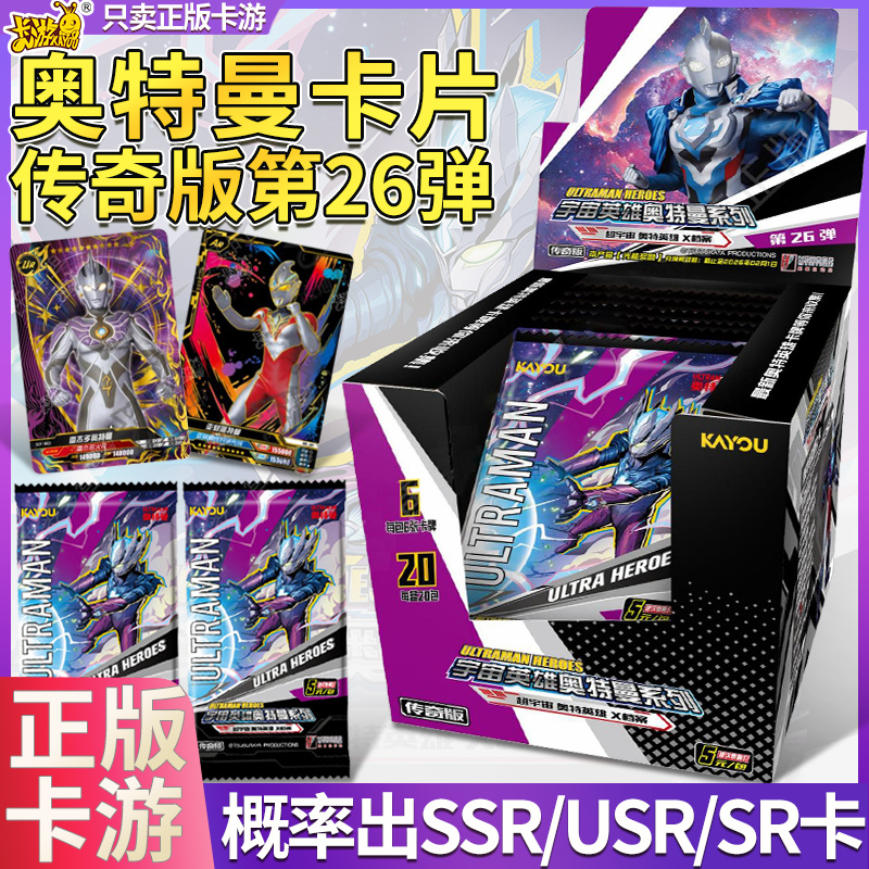 卡游奥特曼卡片传奇版第26弹卡牌